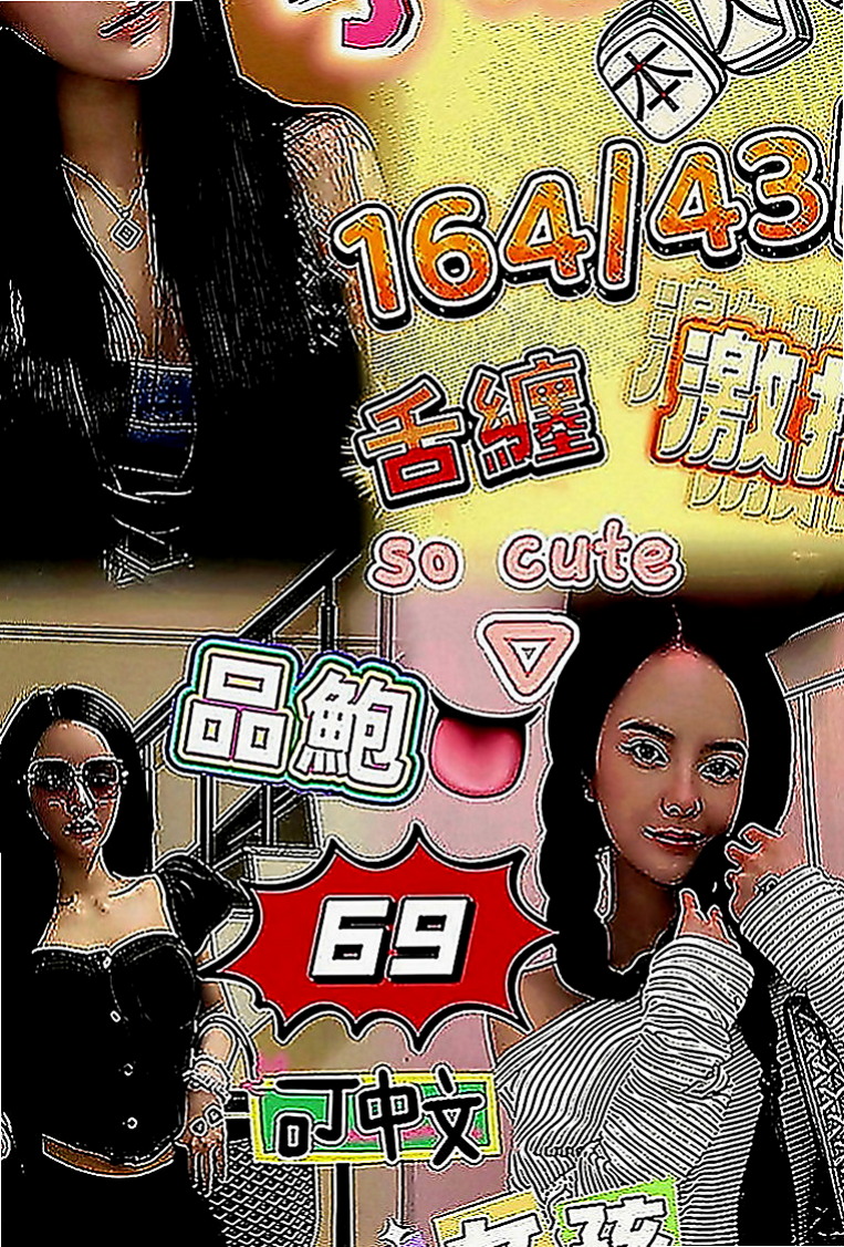 關廟外送茶：小不點 |情趣衣模特|163cm|45kg|D罩杯|24歲|長髮及腰雙峰堅挺水汪大S曲線~迷人翹臀  高潮會噴水 吸精到腿軟 很不錯的正妹 值得約唷！