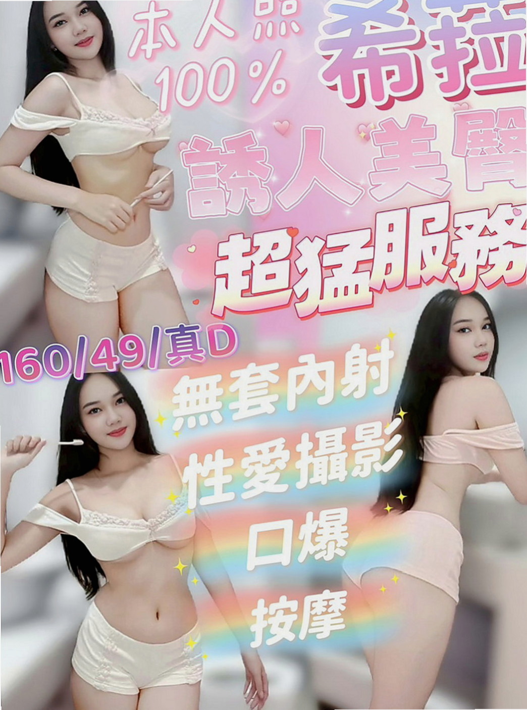 員山好茶外送：素霏 |大一學生妹|165cm|47kg|E罩杯|21歲|很有親和力 不會擺臉色~配合度佳~會享受愛愛的FU~ 蜜穴很粉紅喔~~