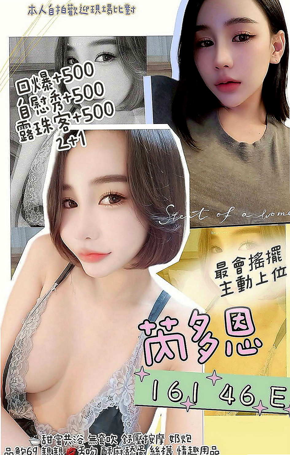 和平全套：夢瑤 |大奶學生妹|170cm|51kg|E罩杯|19歲|性感美腿 小蠻腰初戀 一線鮑窄到無話可說  大膽敢玩 配合度超高 更多姿勢等待解鎖喔