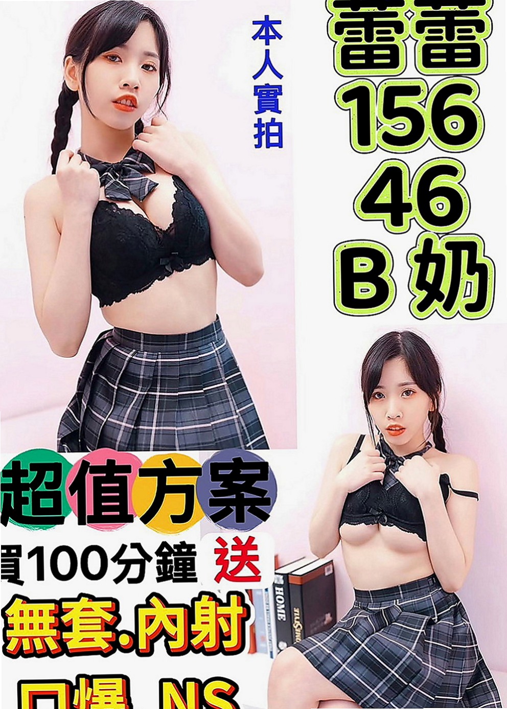 宜蘭外送茶坊：筱婷 |清純正妹|169cm|43kg|C罩杯|23歲|?奶大皮膚白又美腿 床上夠騷夠浪  她只想加節加節射爆她賽滿她的穴。