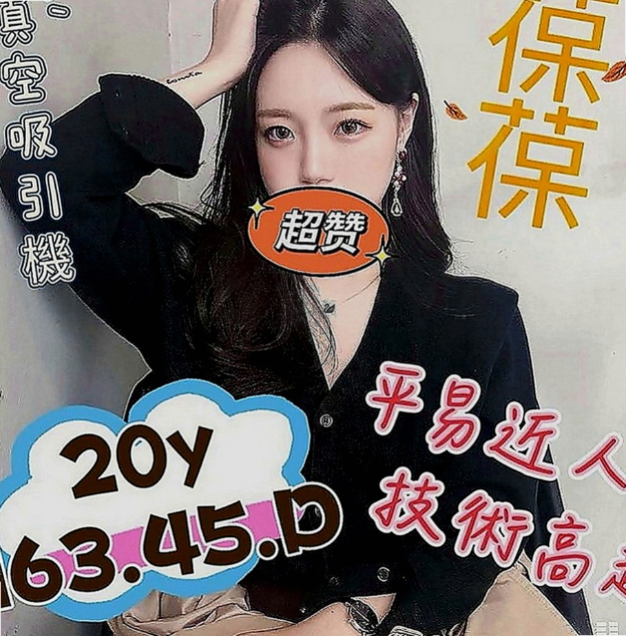 貢寮按摩外送：妮菲 |公司白領|169cm|52kg|D罩杯|21歲|相貌說不上很美 但也算清秀 從小鄰里也很喜歡  小柯只做過一次愛，誰當她粉嫩小穴第二個男人呢
