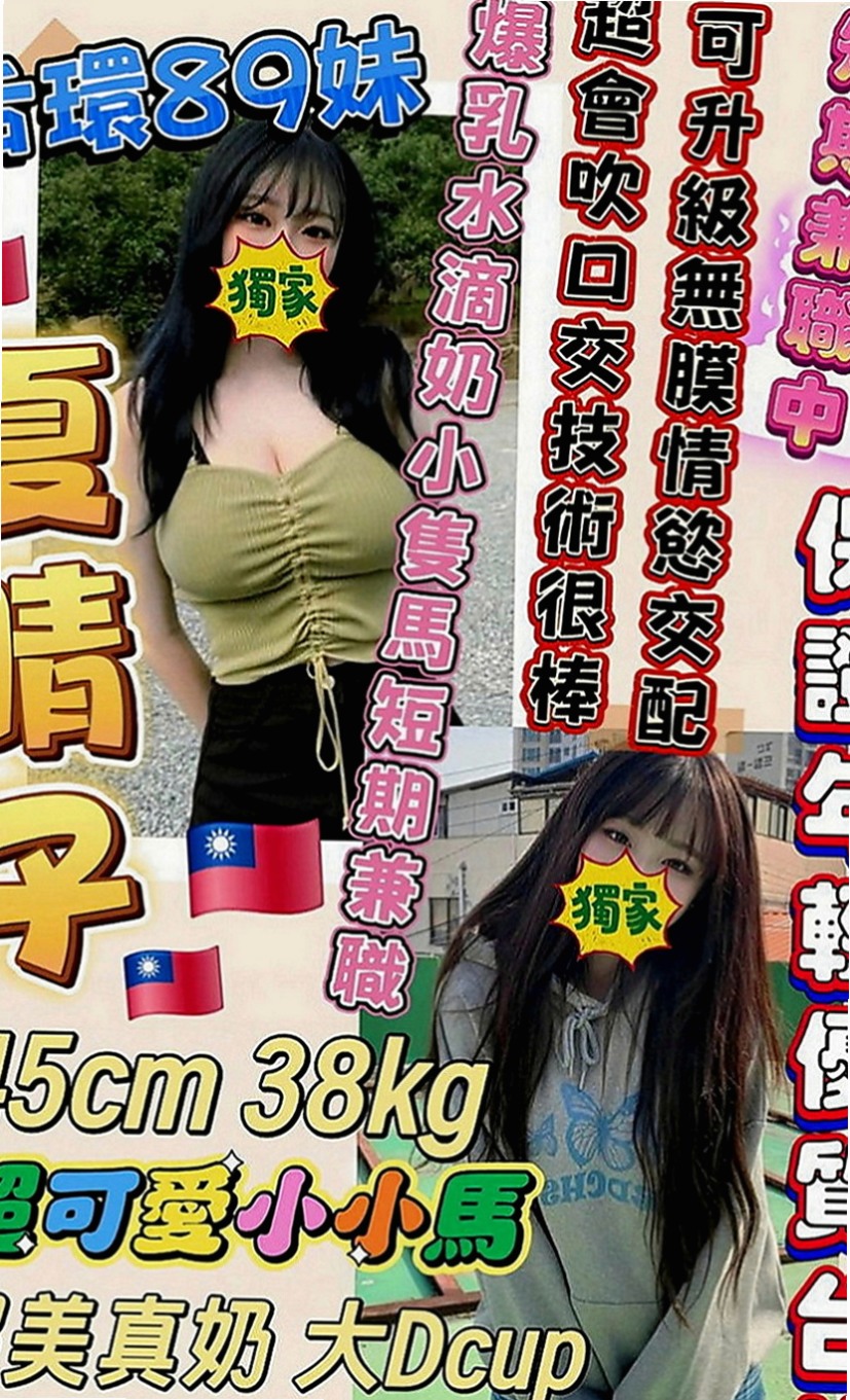 前金外約：朱珠 |爆乳髮廊老闆娘|165cm|47kg|C罩杯|18歲|超贊的身材 短期兼職而已哦 想約 卡緊嚕  兩天本人我見過 目前只在我家兼職人超耐看