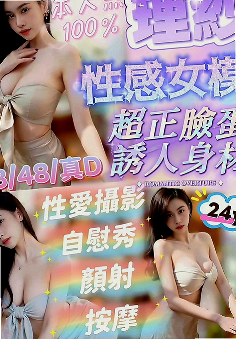 觀音小姐外送：唐寧 |英文老師|166cm|45kg|C罩杯|20歲|需技術經驗較好者才可滿足自己那無底線的性欲  PS：有興趣想要報名參加者可私下LINE我