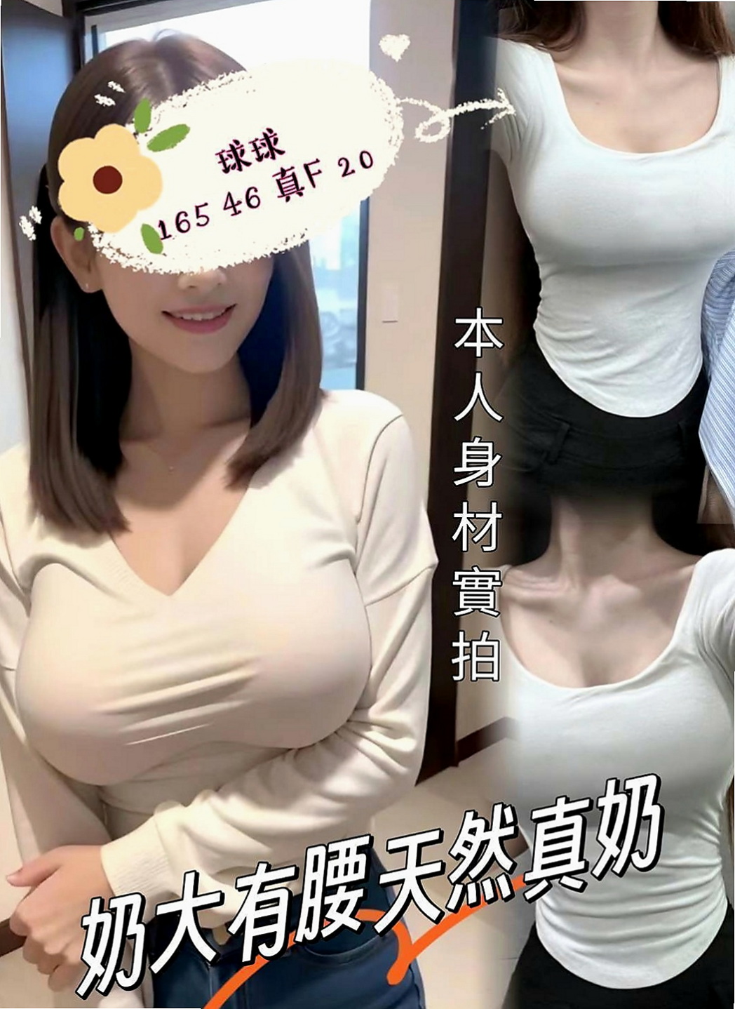 員山小姐外約：安吉 |一線鮑嫩妹|164cm|54kg|D罩杯|19歲|氣質 #爆乳家教英語老師 身材超火辣   可接受喇舌 69 帝王浴 冰火五重天