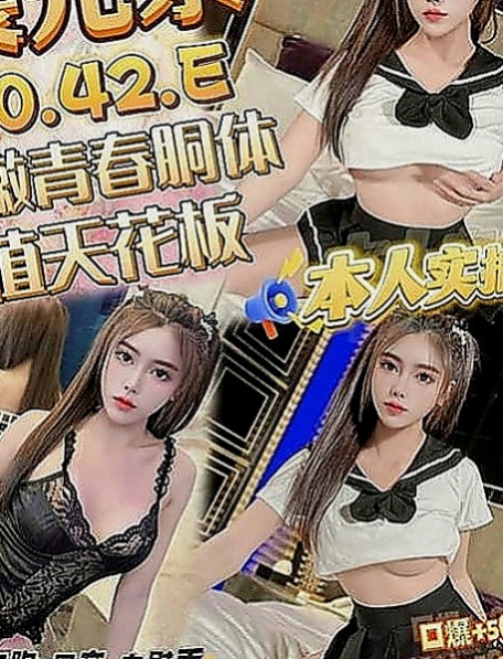 台北外送茶|好茶：芷心 |高挑類型|163cm|55kg|D罩杯|18歲|表妹看她太可憐 又不願意接受別人幫助  才介紹她來找我幫助的 我自己去面試的