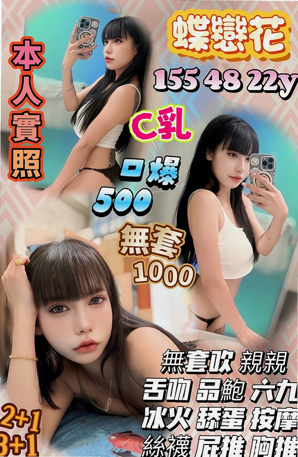 永安八大娛樂網：贝妮 |性感辣妹|168cm|45kg|D罩杯|18歲|香穴保養的很好 水多又敏感 很快就會高潮的那種一到晚上就想要
