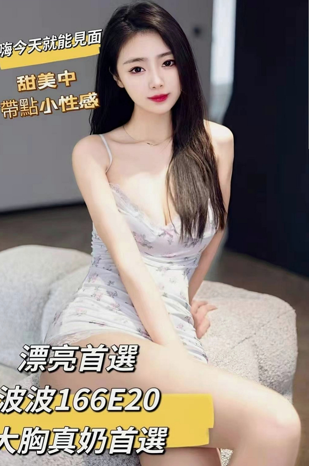 龍井找小姐：優西 |淫蕩人妻|168cm|44kg|C罩杯|23歲|一碰就濕喲 小咪咪好想被滋潤期待你來 呵護 青春的肉體等你來采栽喔