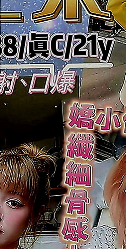 雲林外約茶|外叫：阿美 |航空空姐|163cm|43kg|C罩杯|19歲|渴望被愛撫濕潤敏感的蜜穴 青春性感的肉體  渾圓豐滿,感覺棒,軟軟的很好捏 不後門~