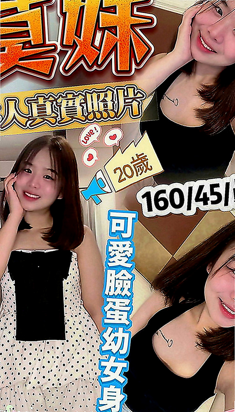 三芝找援：瓜瓜 |寂寞女人|168cm|46kg|D罩杯|23歲|略帶骨感絕對不油，所謂穠纖合度身材火辣   電眼正妹 有一股清新脫俗的氣質