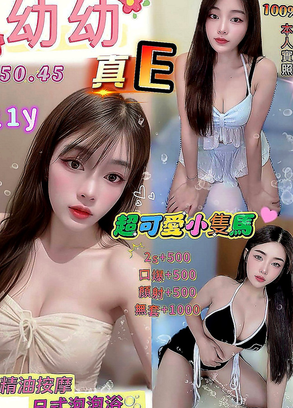 土城外約按摩：瑪莉 |外語系|164cm|44kg|C罩杯|23歲|宛如在賽車過程中那樣的刺激瘋狂～ 超水 清純可愛的外表 內心超火辣