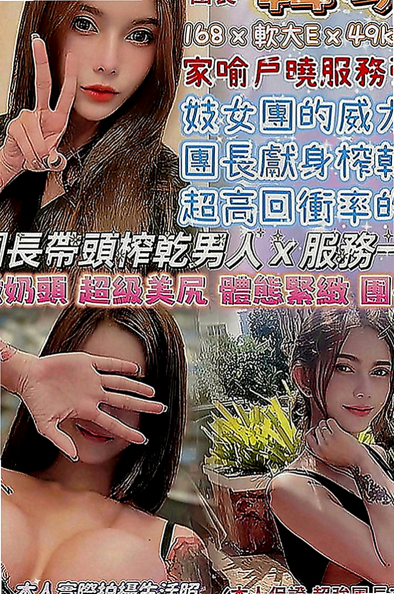 五股好茶：依言 |外貿公司OL|169cm|43kg|D罩杯|24歲|豐滿大鮑魚 超愛穿絲襪 謝謝挺我的新朋友捧場辣