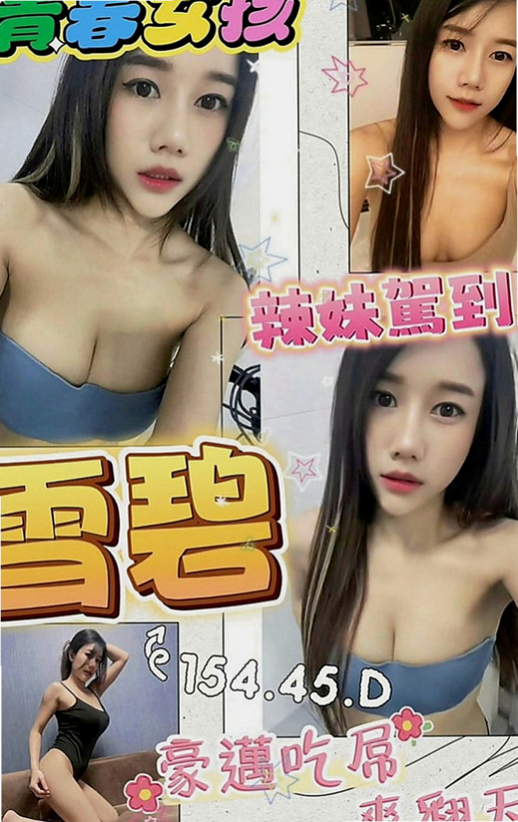 佳里全套：舒曼 |騷貨人妻|164cm|53kg|C罩杯|19歲|健談好聊不尷尬 有和女朋友在一起愛愛的感覺