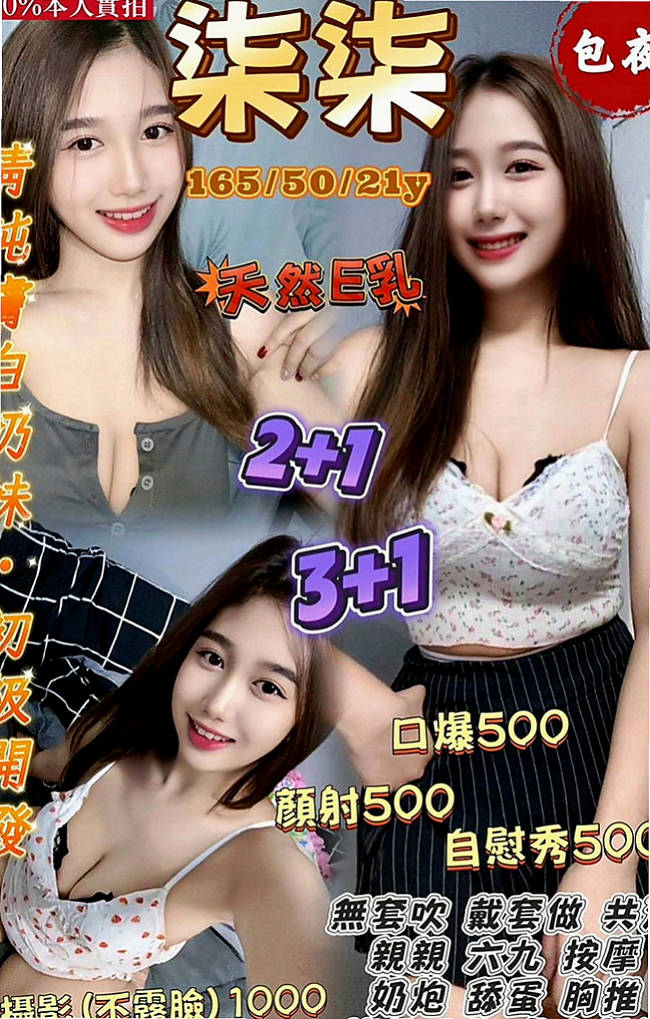 東勢找小姐：紫紫 |大奶主播|170cm|55kg|C罩杯|19歲|看起來超像未成年的 可是已經19歲了哦 小雅有健身的習慣 加上年齡蠻小的