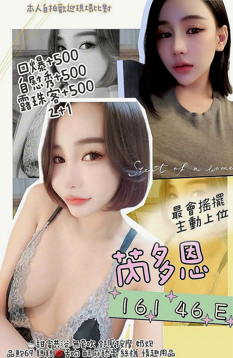 和平全套：夢瑤 |大奶學生妹|170cm|51kg|E罩杯|19歲|性感美腿 小蠻腰初戀 一線鮑窄到無話可說  大膽敢玩 配合度超高 更多姿勢等待解鎖喔