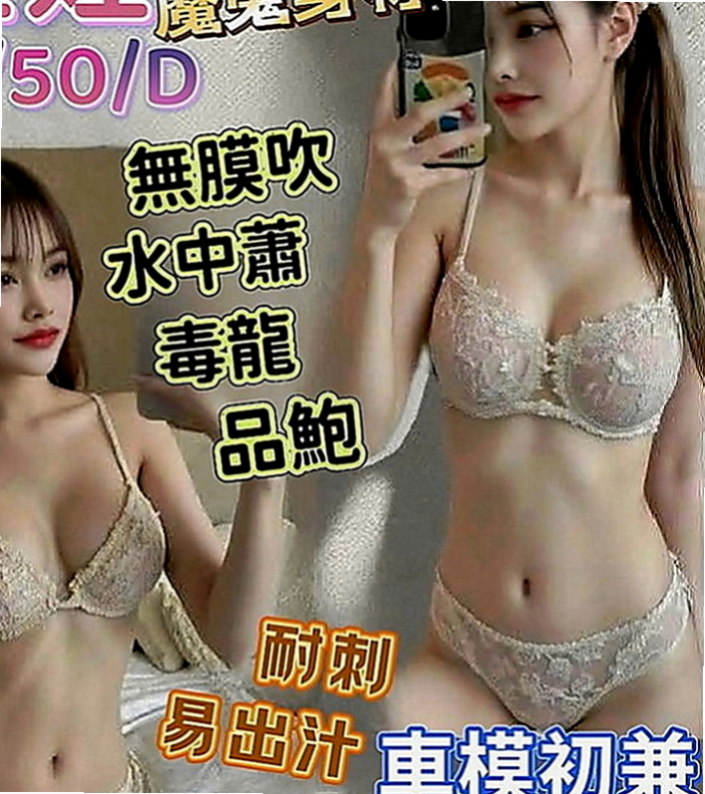 永安找女人：馨君 |臺北學生妹|163cm|54kg|C罩杯|20歲|辦公OL 美腿 氣質 風騷  床上配合度高 下面緊實敏感
