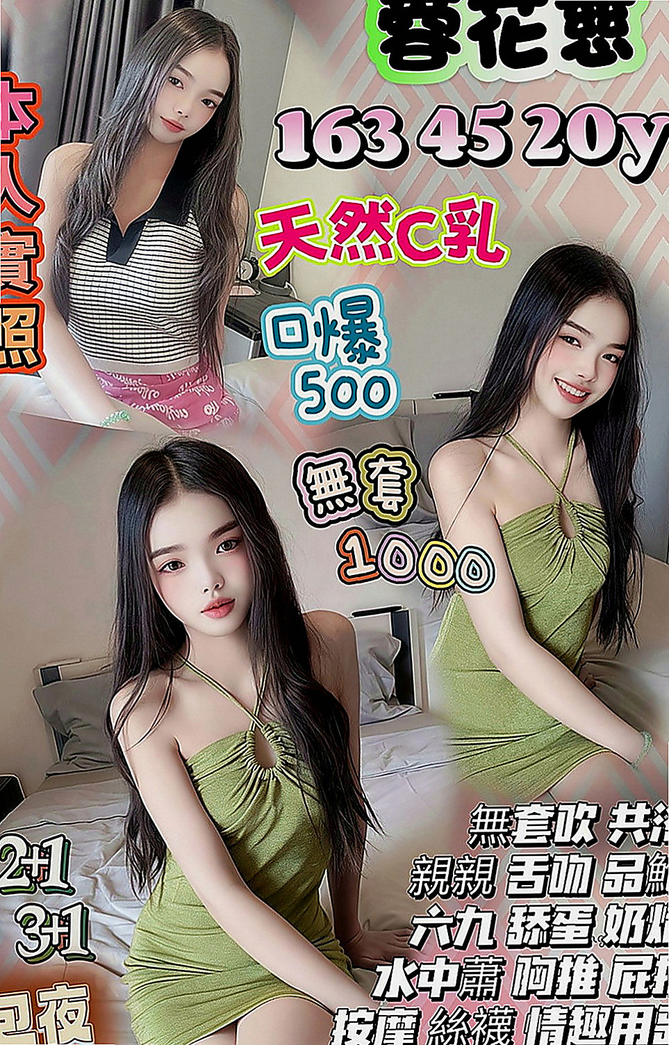 六甲小姐外送：伊藍 |乖乖妹|169cm|42kg|D罩杯|21歲|最近跟老公不在一起 來嘗試偷情的刺激吧 搶手  淫蕩的表情會讓你想用肉棒狠狠的教訓這個小騷貨