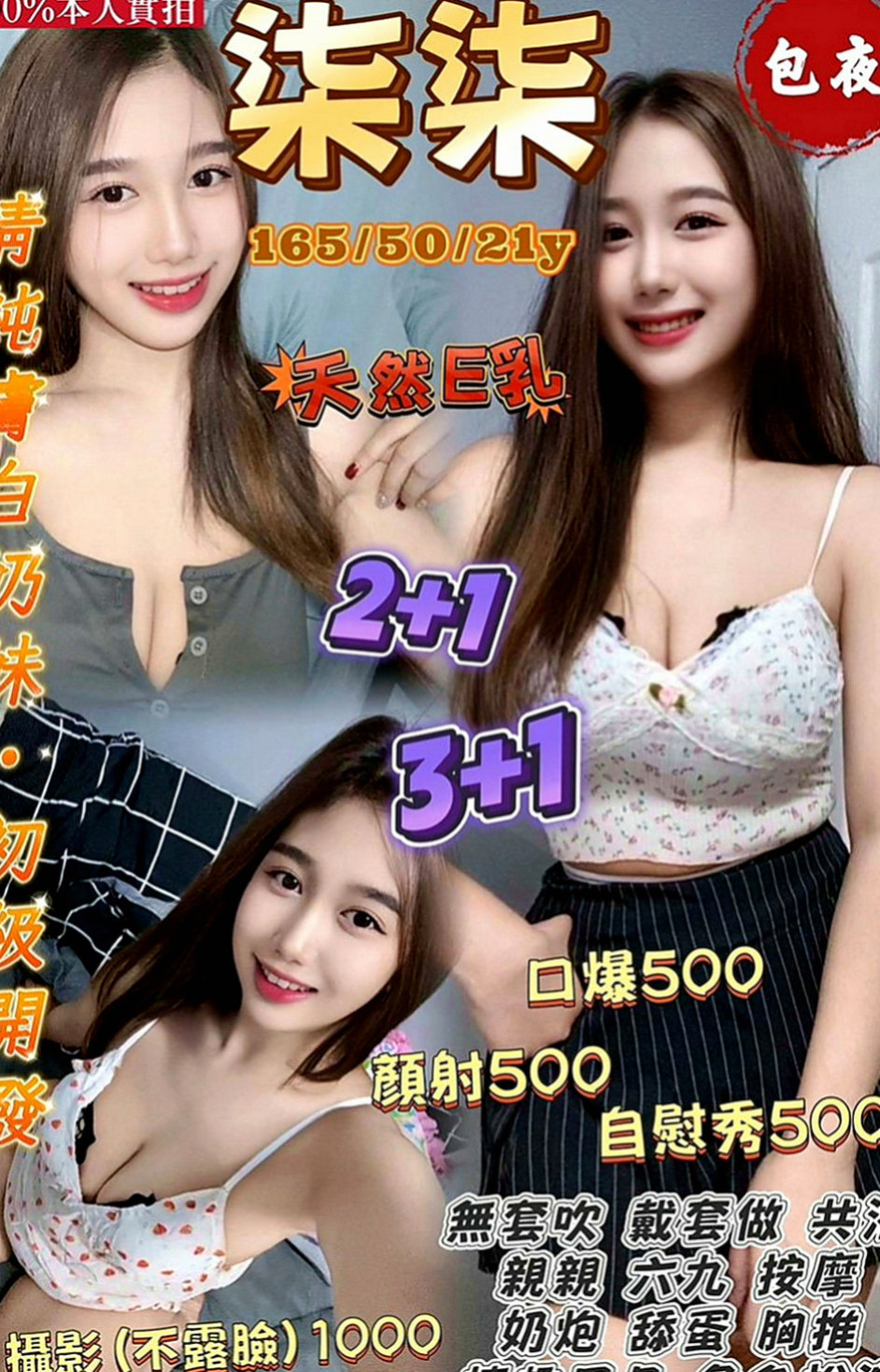 東勢找小姐：紫紫 |大奶主播|170cm|55kg|C罩杯|19歲|看起來超像未成年的 可是已經19歲了哦 小雅有健身的習慣 加上年齡蠻小的