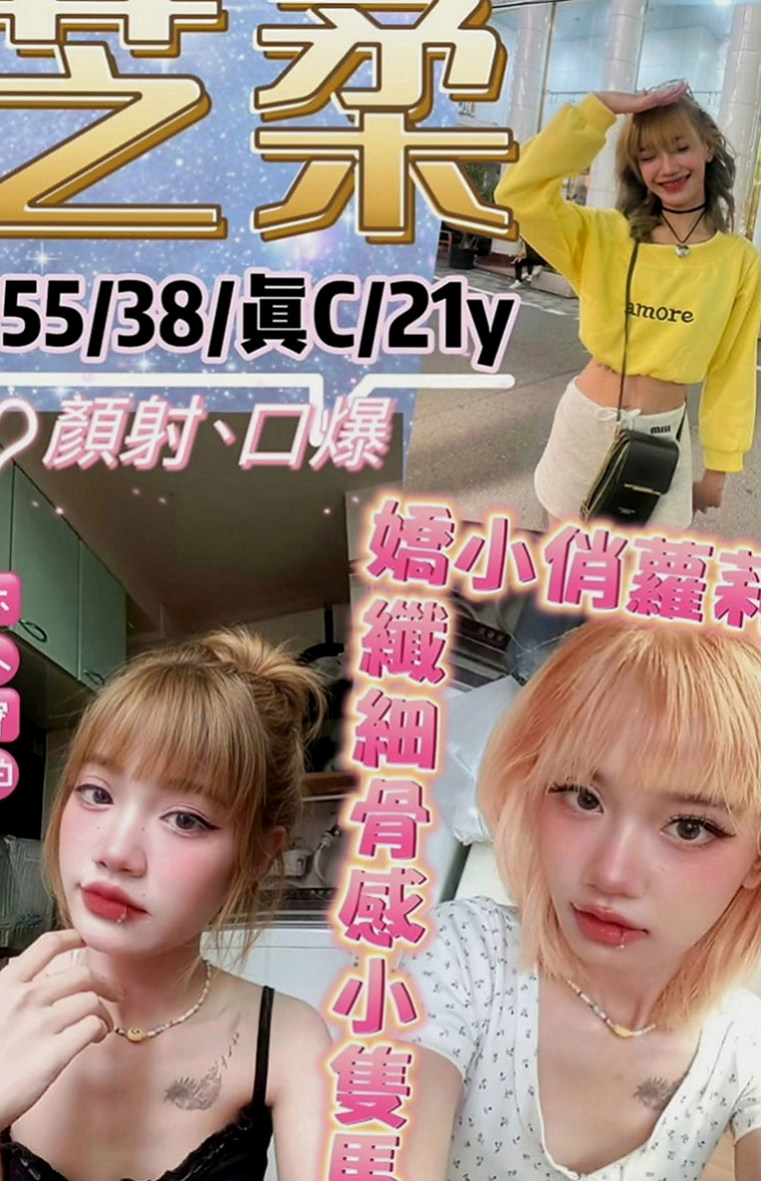 雲林外約茶|外叫：阿美 |航空空姐|163cm|43kg|C罩杯|19歲|渴望被愛撫濕潤敏感的蜜穴 青春性感的肉體  渾圓豐滿,感覺棒,軟軟的很好捏 不後門~
