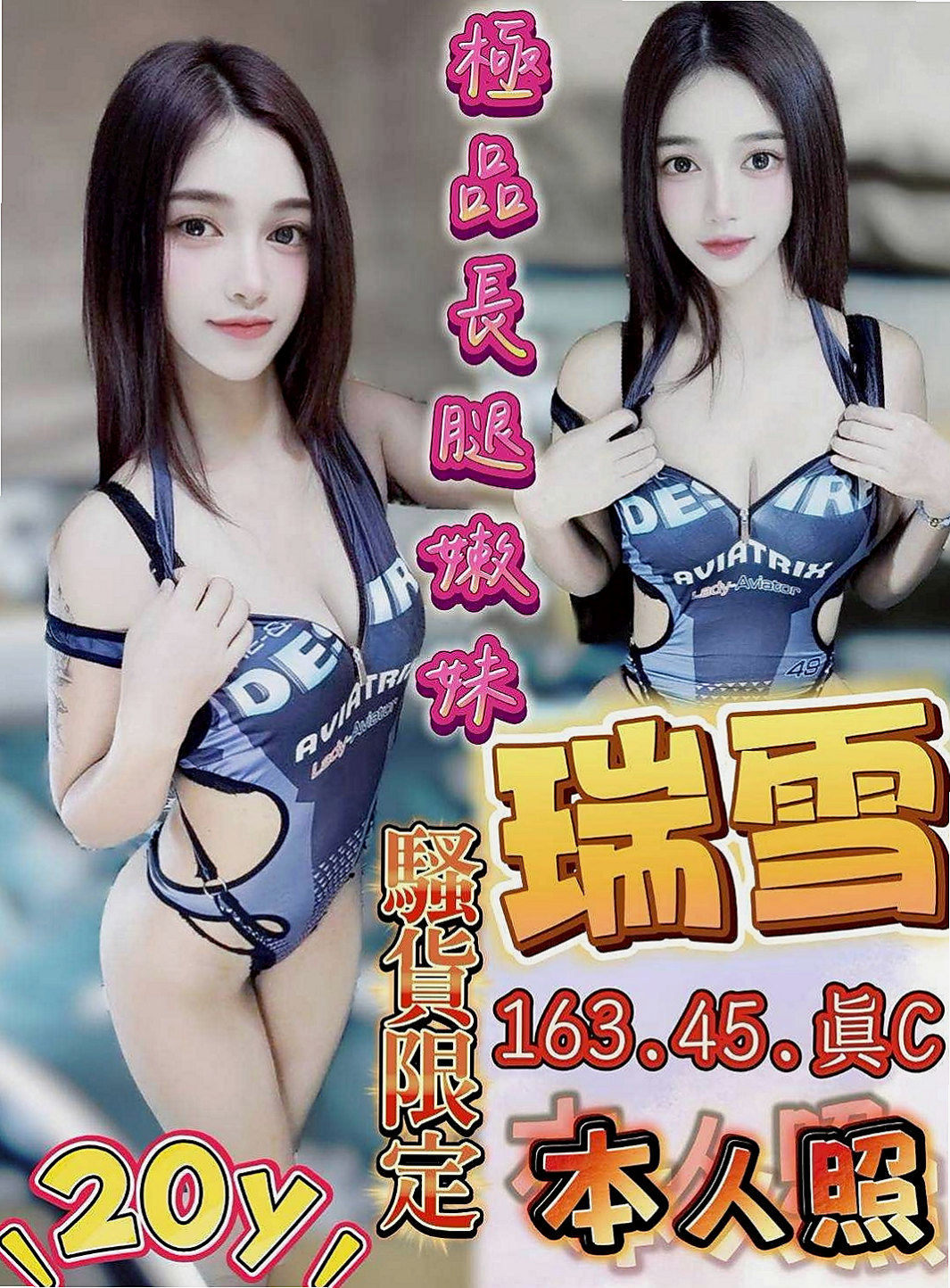 彌陀外賣茶：雨萱 |性感嫩模|168cm|49kg|C罩杯|22歲|男人沒膽請勿嚐試，必定算秒，幾秒讓妳永生難忘，  妹妹身材凹凸有致 渾圓酥胸柔軟Q彈 可吸可舔