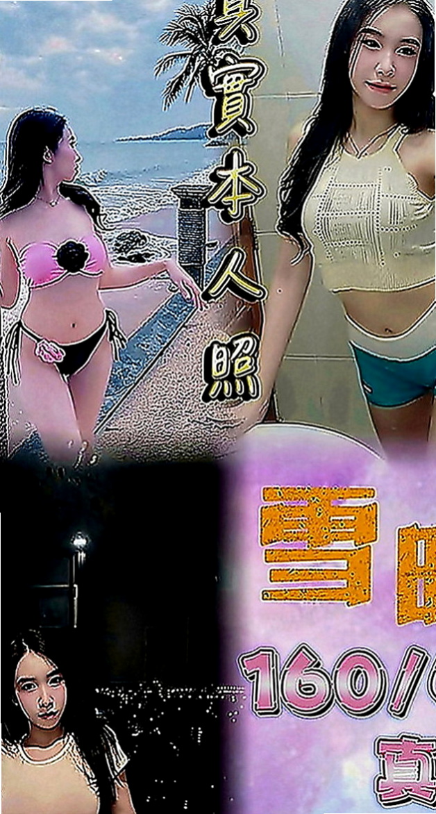 和平按摩：雨玉 |普通上班族|163cm|47kg|C罩杯|22歲|外貿清秀幼齒女友fu 服務狂野敢玩 又大又白軟又可以吃又可以吸又可以舔