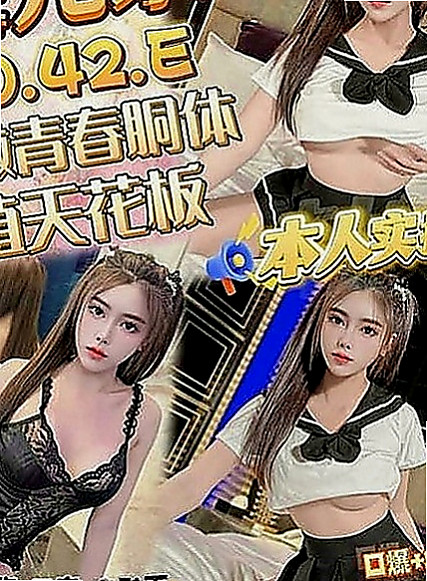 台北外送茶|好茶：芷心 |高挑類型|163cm|55kg|D罩杯|18歲|表妹看她太可憐 又不願意接受別人幫助  才介紹她來找我幫助的 我自己去面試的