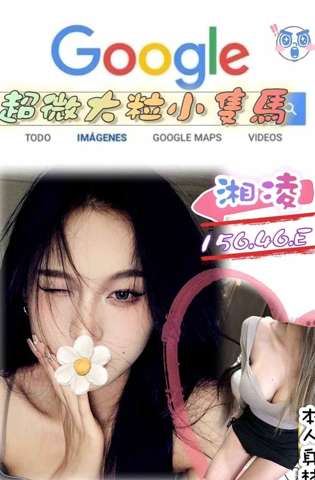 鳥松外叫：喬拉 |按摩妹|166cm|42kg|C罩杯|19歲|吹彈可破，雪白嬌嫩的乳房 ，軟Q軟Q的胸部  那你好妹妹配合好妹妹可以給你不一樣的服務喲