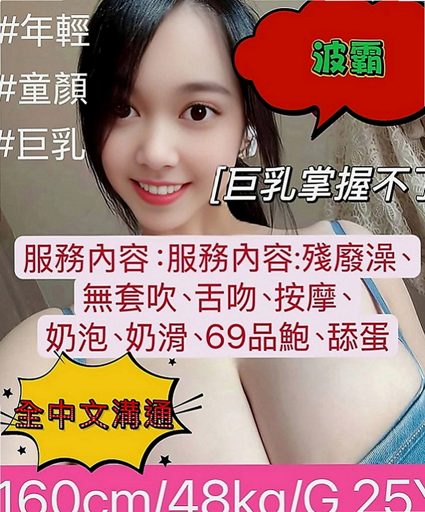 林園外賣茶：花名 |學生兼職|168cm|52kg|E罩杯|20歲|笑容甜美滿分 緊鮑