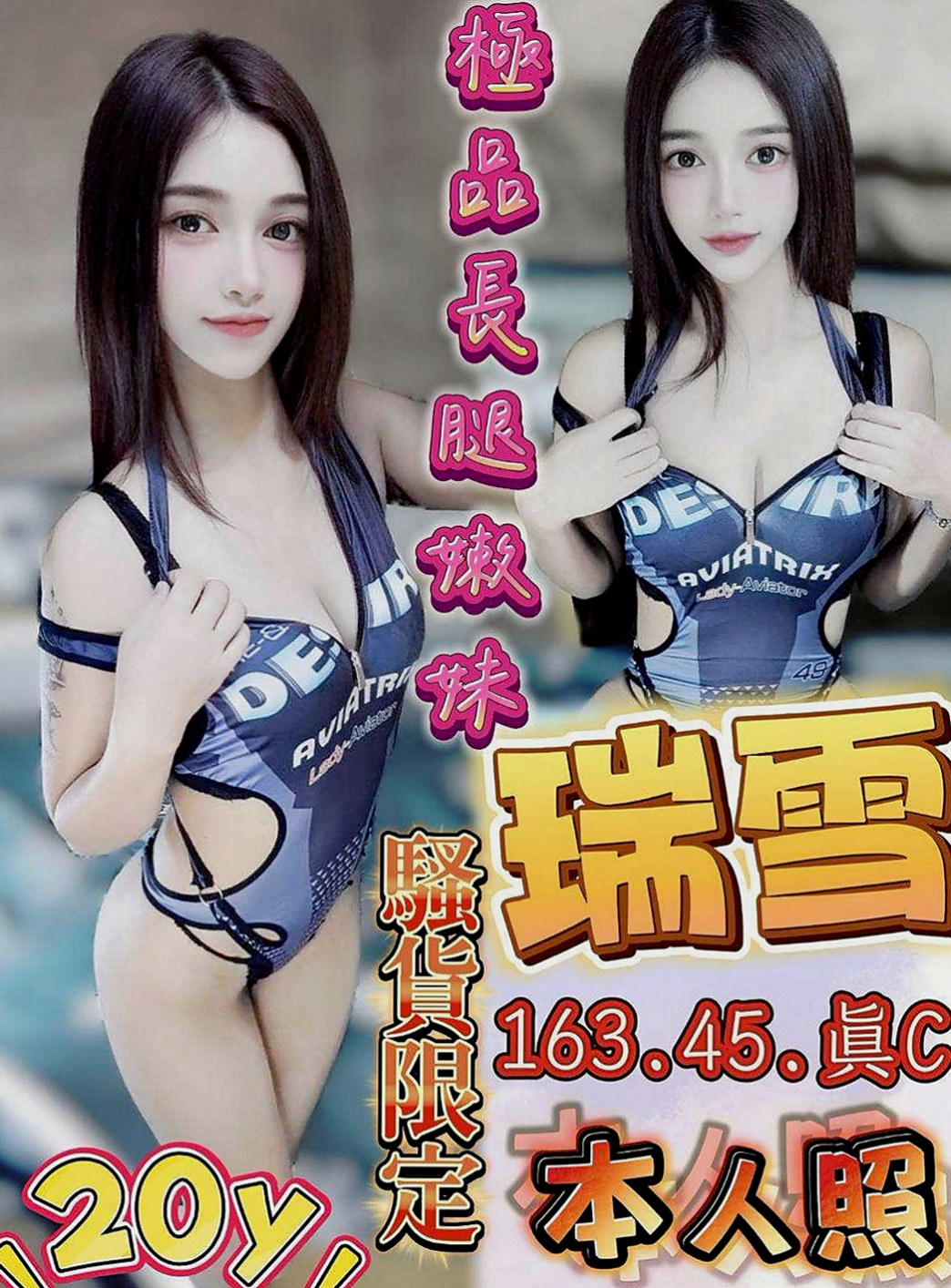 彌陀外賣茶：雨萱 |性感嫩模|168cm|49kg|C罩杯|22歲|男人沒膽請勿嚐試，必定算秒，幾秒讓妳永生難忘，  妹妹身材凹凸有致 渾圓酥胸柔軟Q彈 可吸可舔