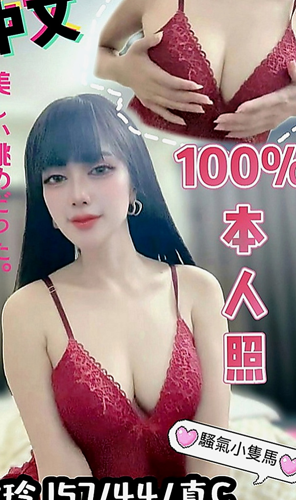 六甲外叫小姐：小夢琪 |用品體驗師|165cm|49kg|E罩杯|21歲|淫蕩主動熱情 身材讚 喜歡被深插 現在有空噢