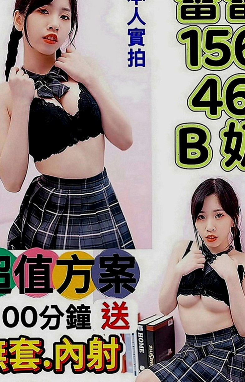宜蘭外送茶坊：筱婷 |清純正妹|169cm|43kg|C罩杯|23歲|?奶大皮膚白又美腿 床上夠騷夠浪  她只想加節加節射爆她賽滿她的穴。