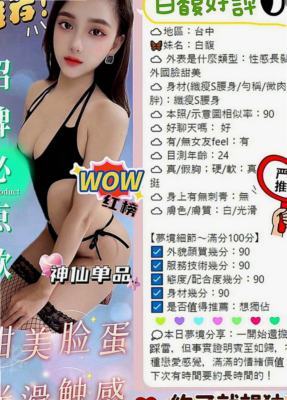 沙鹿外叫：熙瑤 |性感爆乳辣妹|169cm|47kg|C罩杯|22歲|CP超高的專櫃下海舌頭很靈活 很會舔