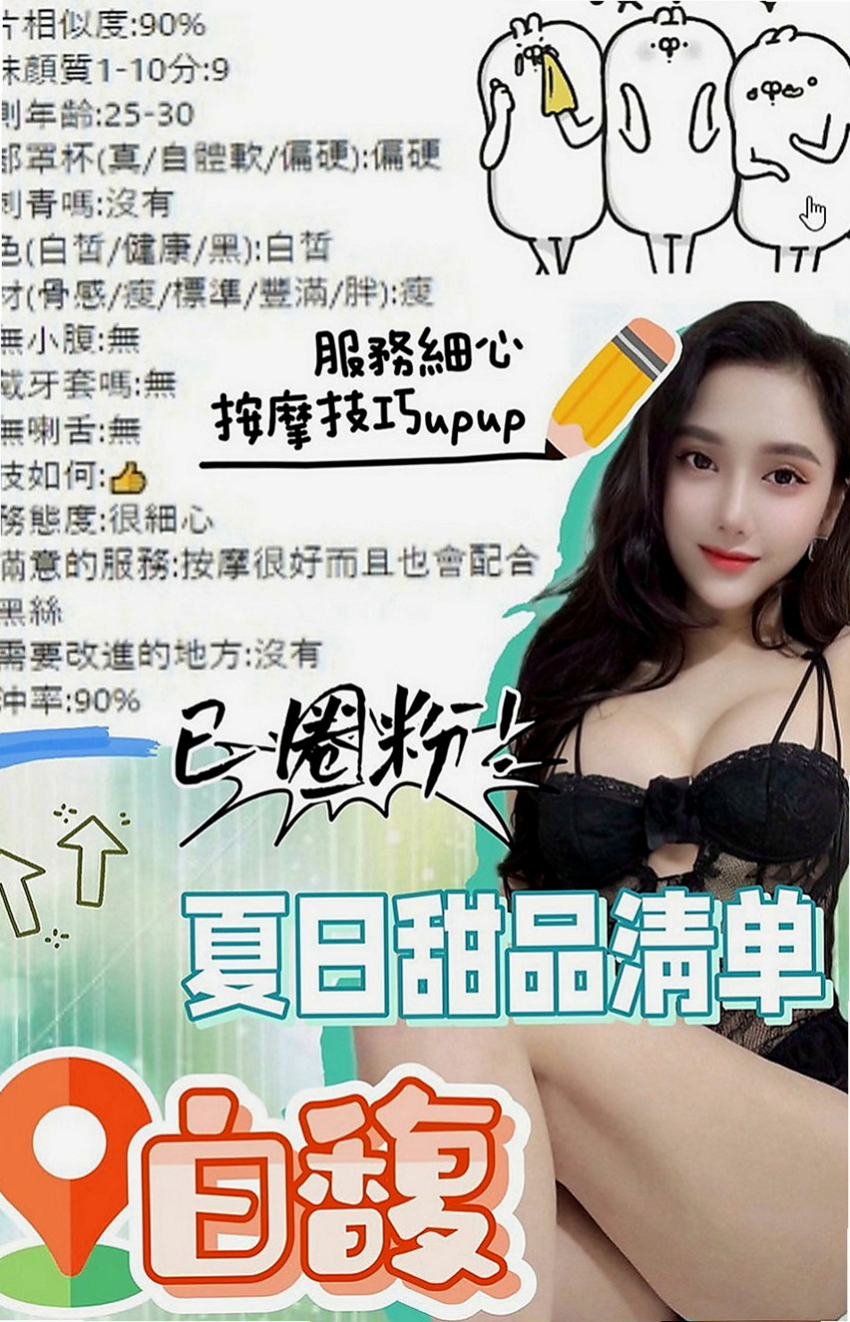 高雄外約茶|外送茶：夢娜 |膚白學生妹兼職|164cm|55kg|C罩杯|20歲|身材還不錯，保養的算不錯，可以角色扮演,  老公不在家就是這麼任性 想在哪裡做都可以