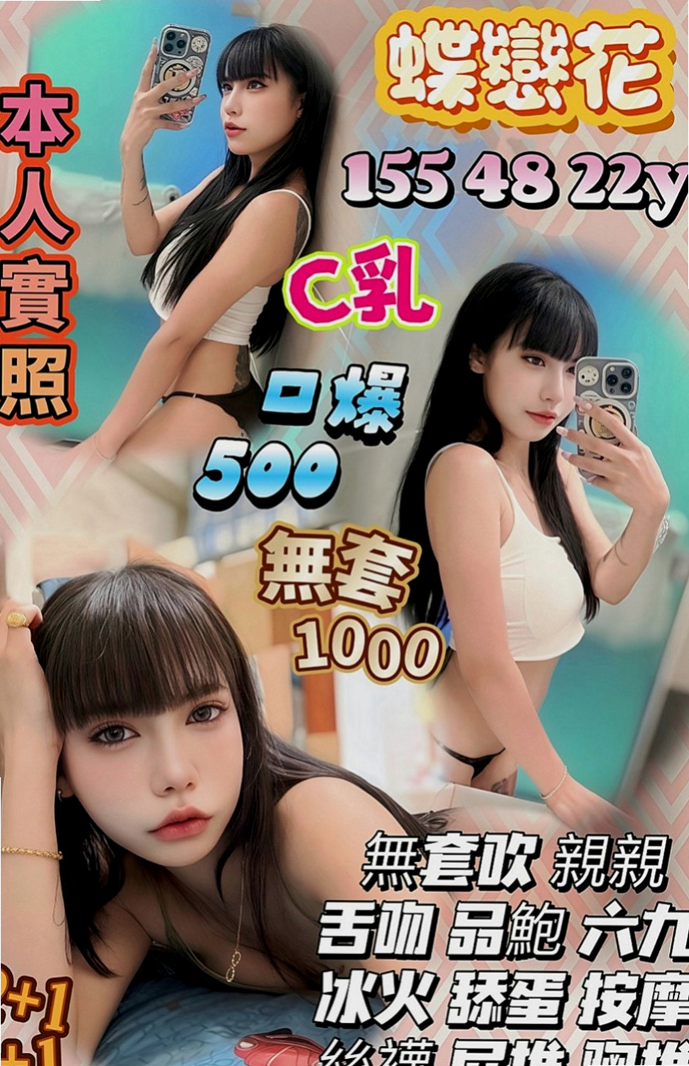 永安八大娛樂網：贝妮 |性感辣妹|168cm|45kg|D罩杯|18歲|香穴保養的很好 水多又敏感 很快就會高潮的那種一到晚上就想要