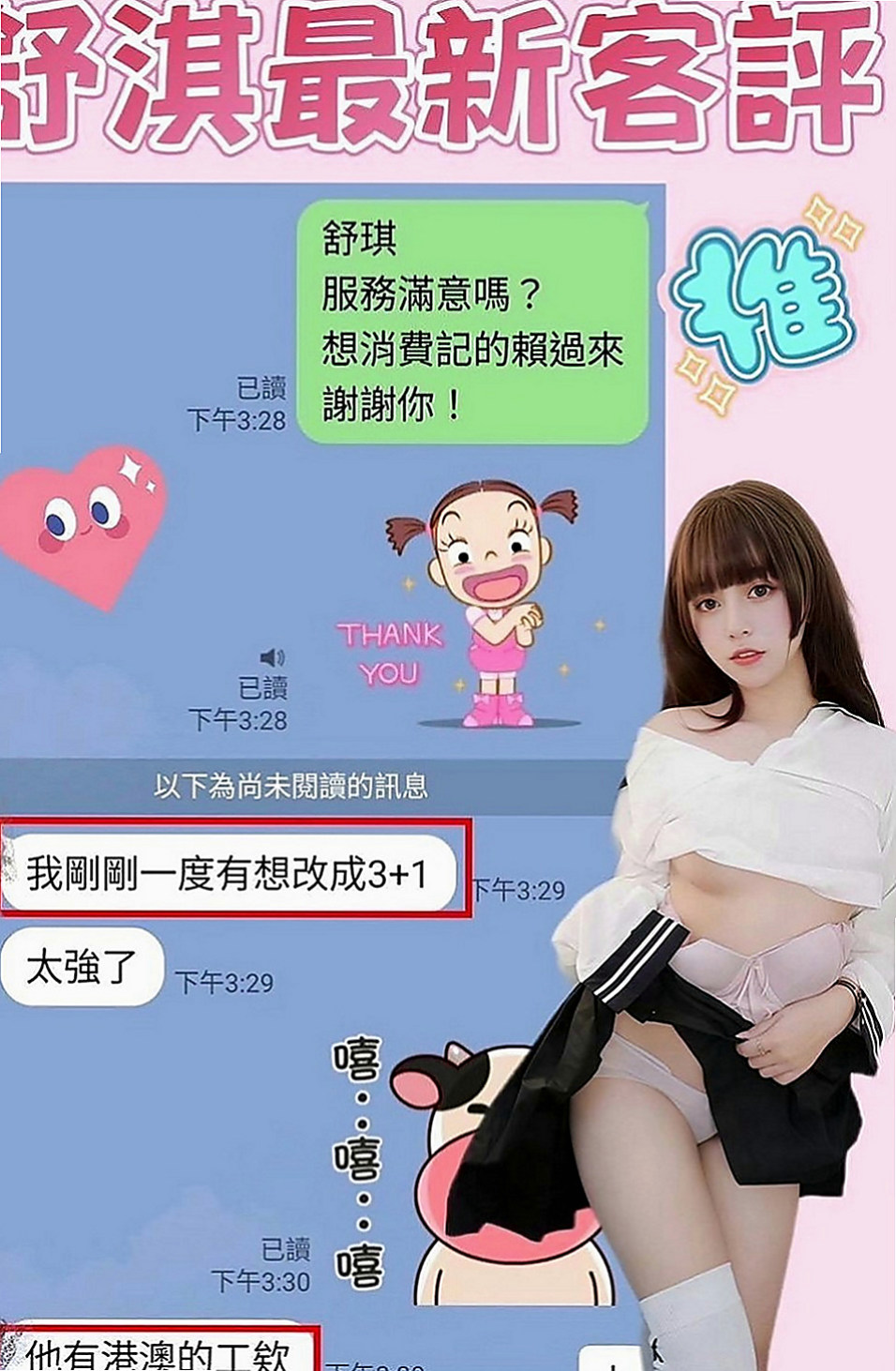 桃園定點茶|外送服務：東筱 |化妝品專櫃兼職|169cm|47kg|D罩杯|19歲|有女友FU 喜歡打扮 喜歡情趣小內內   堅挺美胸,挑戰電臀翹佳人,蜜桃小翹臀