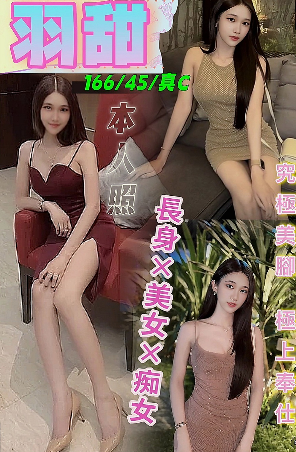 台北外約茶|八大娛樂網：怡如 |外語系系花|168cm|46kg|D罩杯|22歲|服務百分百 一步到胃 讓你high 喜歡愛愛 配合度極佳 可配合穿情趣內衣