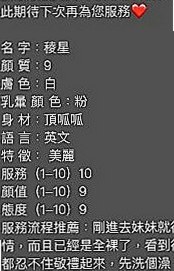 下營叫茶：曉娜 |粉嫩學生妹|164cm|46kg|E罩杯|19歲|絕對誘人多汁鮑魚 無套吹配合度強~  美腿 波大不油 前凸後翹 浪女類型