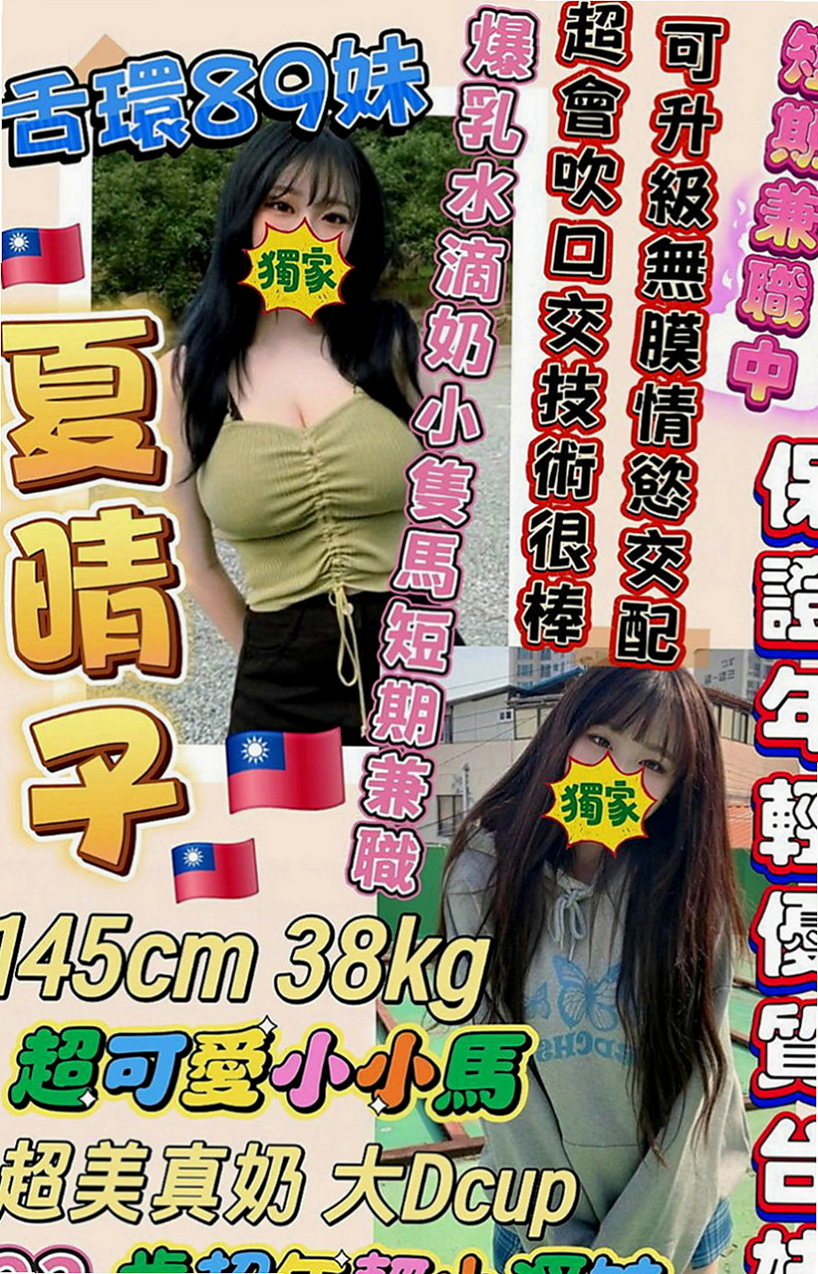 前金外約：朱珠 |爆乳髮廊老闆娘|165cm|47kg|C罩杯|18歲|超贊的身材 短期兼職而已哦 想約 卡緊嚕  兩天本人我見過 目前只在我家兼職人超耐看