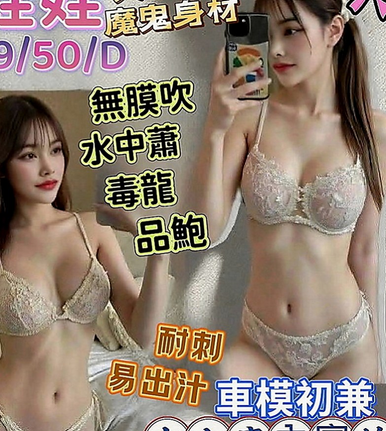 永安找女人：馨君 |臺北學生妹|163cm|54kg|C罩杯|20歲|辦公OL 美腿 氣質 風騷  床上配合度高 下面緊實敏感