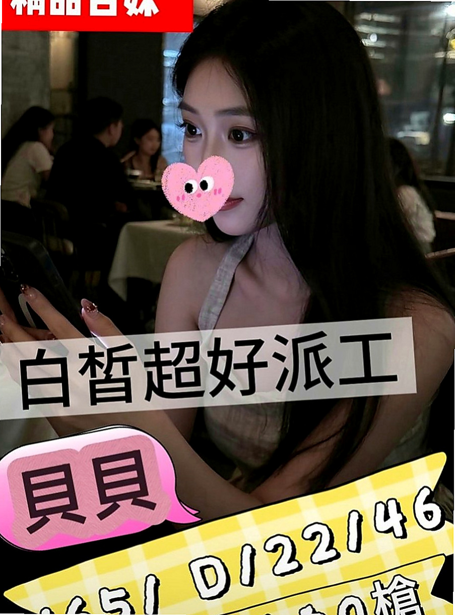 東山外約茶：珍珍 |最美空姐|164cm|48kg|D罩杯|22歲|19歲皮膚潔白無瑕 青春的肉體 態度好 不冷場*不尷尬*不偷時