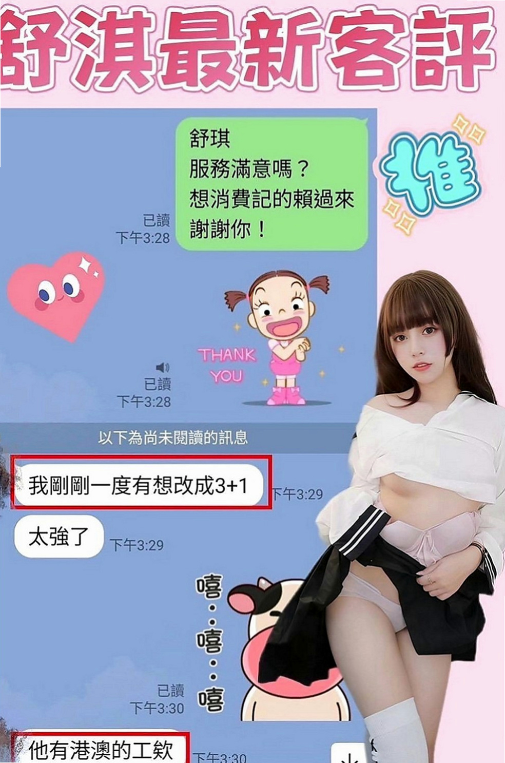 桃園定點茶|外送服務：東筱 |化妝品專櫃兼職|169cm|47kg|D罩杯|19歲|有女友FU 喜歡打扮 喜歡情趣小內內   堅挺美胸,挑戰電臀翹佳人,蜜桃小翹臀