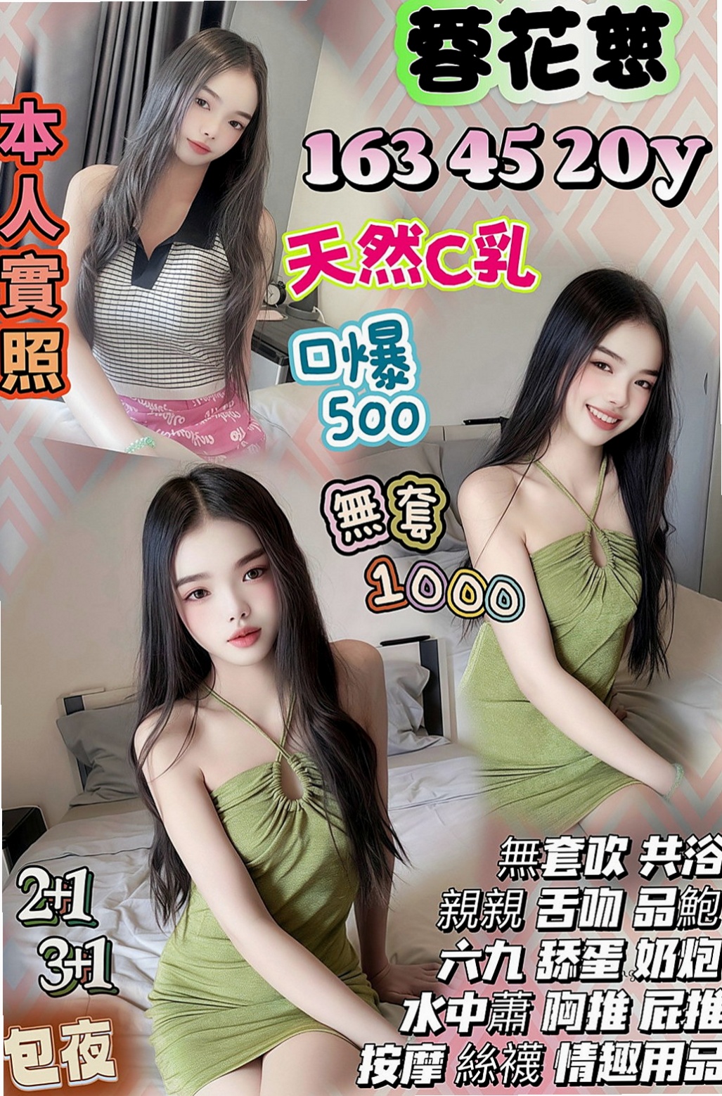 六甲小姐外送：伊藍 |乖乖妹|169cm|42kg|D罩杯|21歲|最近跟老公不在一起 來嘗試偷情的刺激吧 搶手  淫蕩的表情會讓你想用肉棒狠狠的教訓這個小騷貨