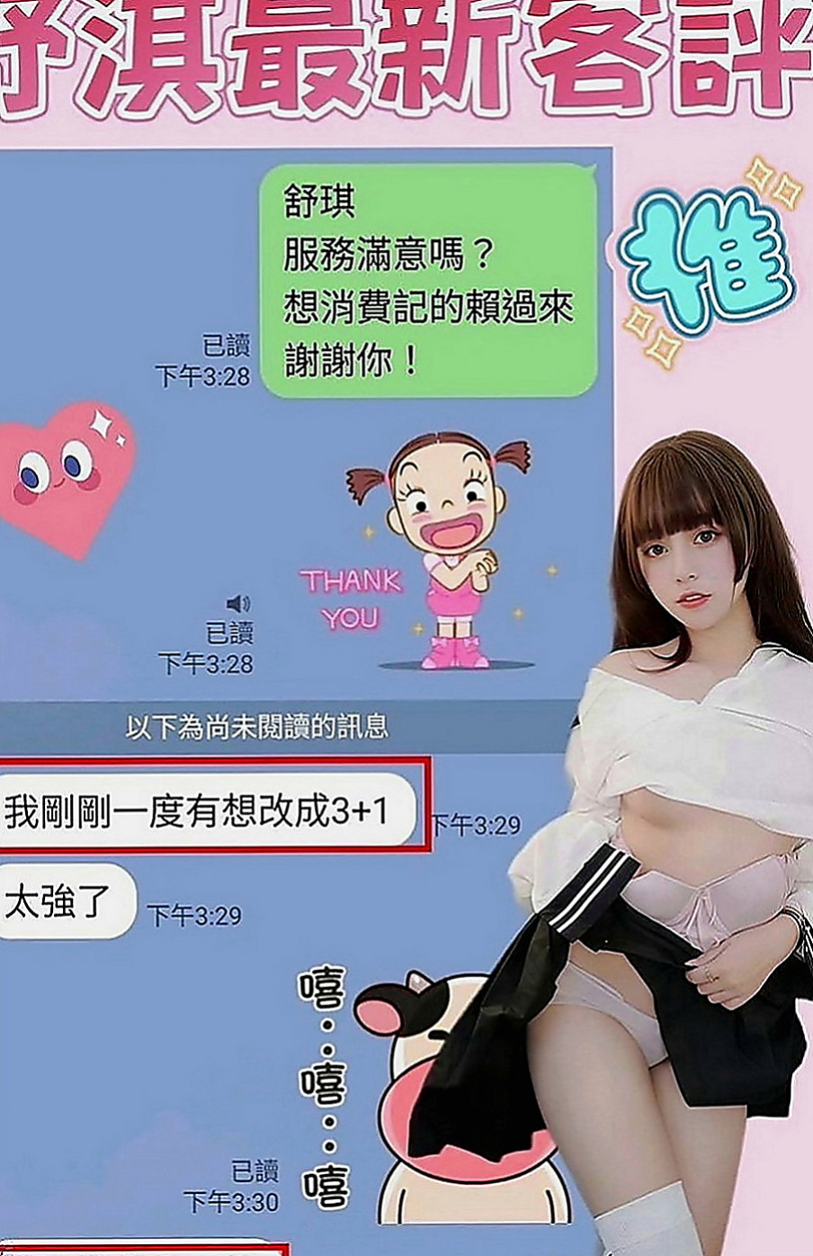 桃園定點茶|外送服務：東筱 |化妝品專櫃兼職|169cm|47kg|D罩杯|19歲|有女友FU 喜歡打扮 喜歡情趣小內內   堅挺美胸,挑戰電臀翹佳人,蜜桃小翹臀