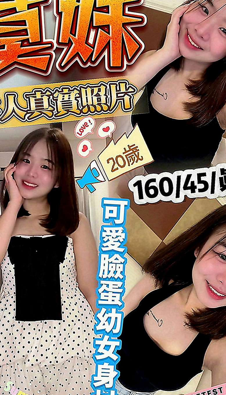 三芝找援：瓜瓜 |寂寞女人|168cm|46kg|D罩杯|23歲|略帶骨感絕對不油，所謂穠纖合度身材火辣   電眼正妹 有一股清新脫俗的氣質