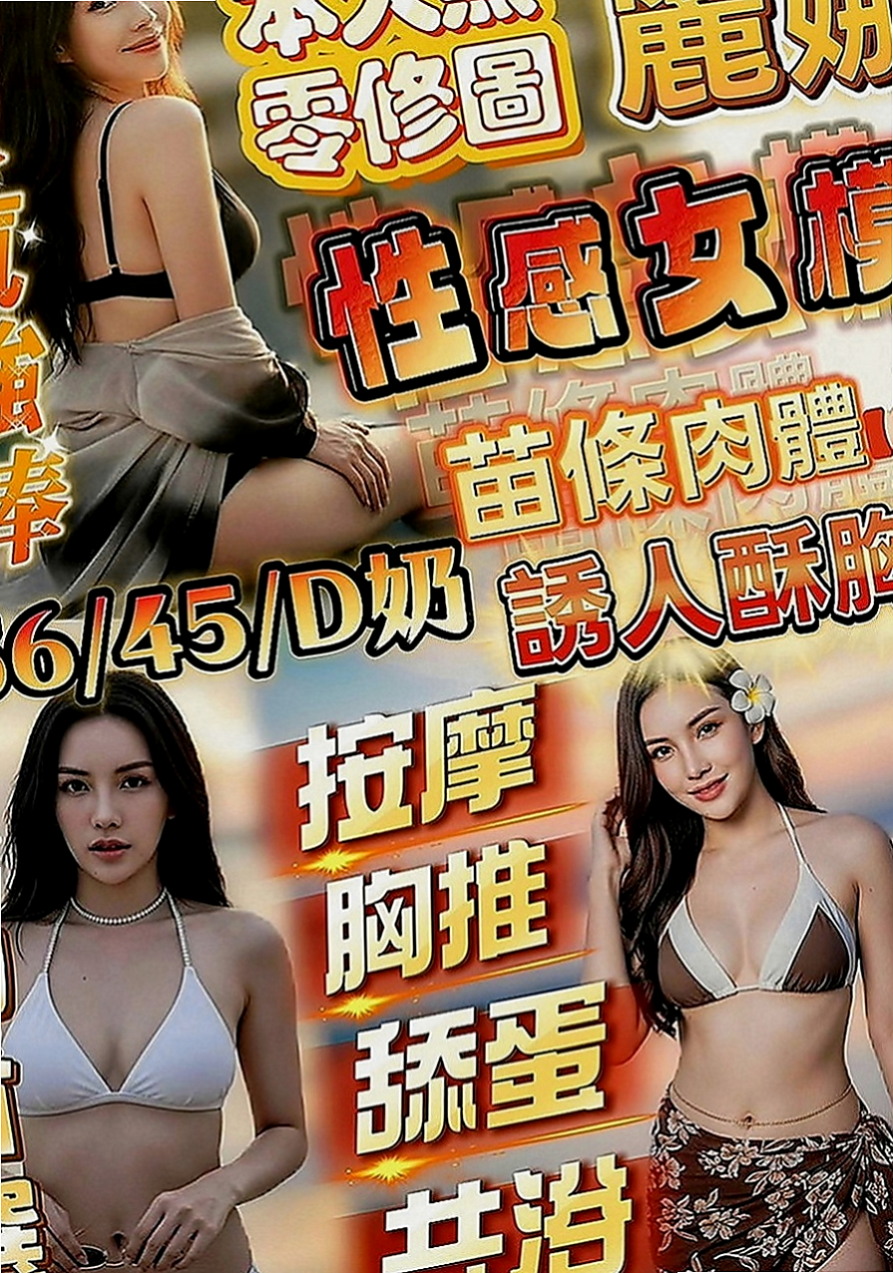 新莊全套服務：子捷 |營銷部助理|167cm|45kg|E罩杯|23歲|後備式 抱起 女上男下 坐式  身材密碼：163.D.24歲