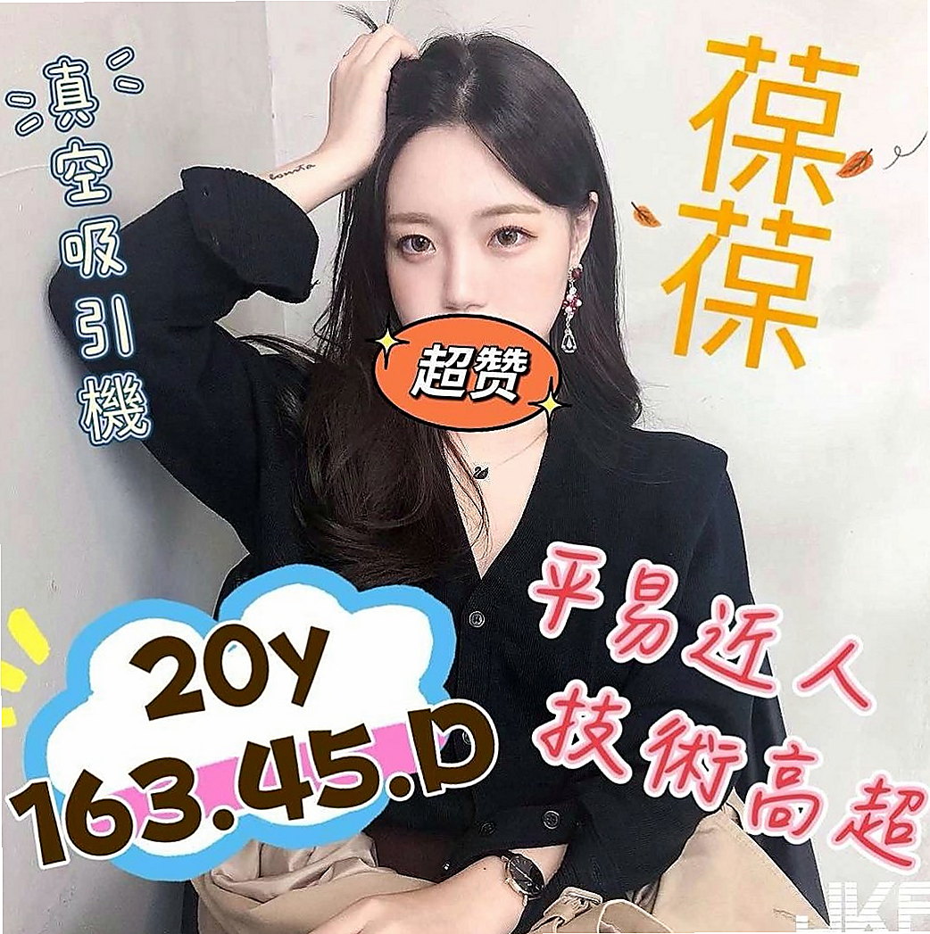 貢寮按摩外送：妮菲 |公司白領|169cm|52kg|D罩杯|21歲|相貌說不上很美 但也算清秀 從小鄰里也很喜歡  小柯只做過一次愛，誰當她粉嫩小穴第二個男人呢