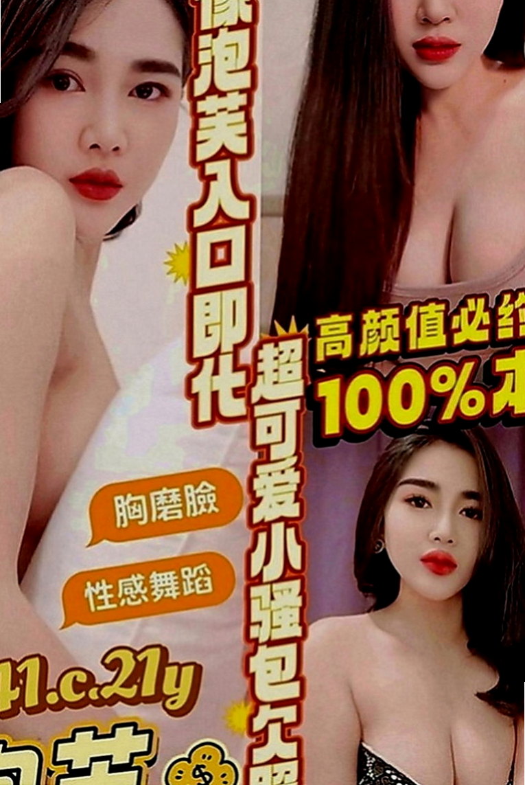 后里叫小姐：心潔 |性感騷少婦|164cm|55kg|C罩杯|23歲|超甜的聲音 喜歡在床上和你撒嬌  穴穴水很多很耐操 叫床很銷魂
