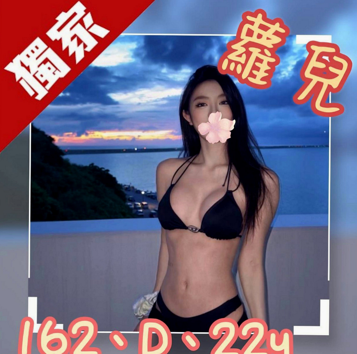 大肚全套服務：彩華 |幼齒正妹|168cm|52kg|D罩杯|18歲|很值得約的正妹 粉嫩美胸還能保持S型魔鬼身材 初次下海,身材白皙 服務主動,可親 可舔 可摸