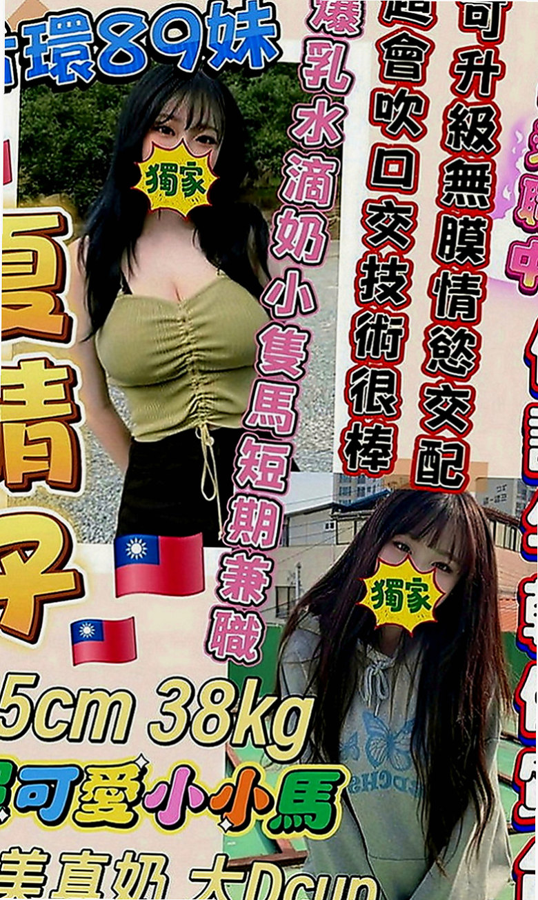 前金外約：朱珠 |爆乳髮廊老闆娘|165cm|47kg|C罩杯|18歲|超贊的身材 短期兼職而已哦 想約 卡緊嚕  兩天本人我見過 目前只在我家兼職人超耐看