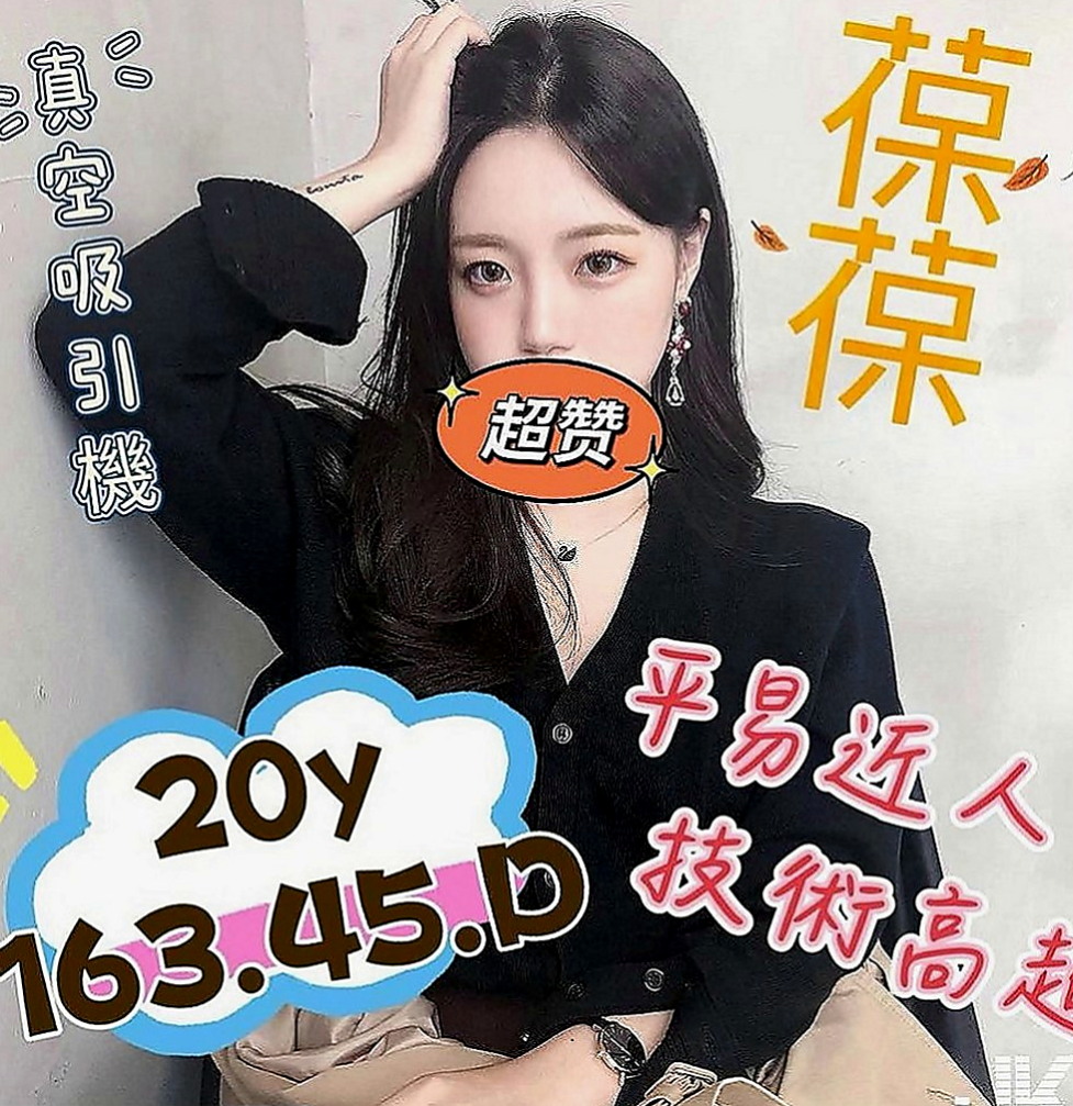 貢寮按摩外送：妮菲 |公司白領|169cm|52kg|D罩杯|21歲|相貌說不上很美 但也算清秀 從小鄰里也很喜歡  小柯只做過一次愛，誰當她粉嫩小穴第二個男人呢