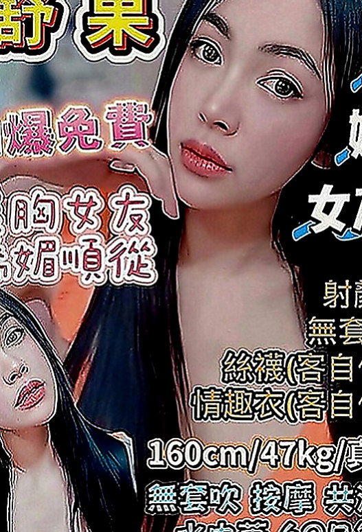 大社一夜情：紫彤 |可愛幼教老師|167cm|42kg|E罩杯|23歲|服務：kiss LG 69 品鮑 小可愛一枚 水多 配合度高~~~